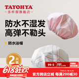 多样屋（TAYOHYA）浴帽女防水洗澡家用儿童加大发帽发膜专用头套双层大号男款沐浴帽 英格兰/粉+白