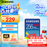 三星（SAMSUNG）256GB SD存储卡 高速PRO蓝卡 U3SD相机内存卡支持微单/单反相机4K视频 读速180MB/s写速130MB/s
