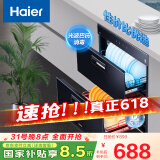 海尔（Haier）消毒柜家用嵌入式 消毒碗柜 奶瓶消毒 双二星级 紫外线+光波巴氏消毒0臭氧 母婴消毒童锁保护12LCS