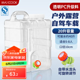 美厨（maxcook）纯净水桶 矿泉水桶饮水桶 带龙头20L 自驾游手提户外 方形MCX4276