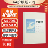 【万人抢购】A4纸打印纸护眼复印纸70ga4学生草稿纸凭证纸白纸考研学生用画画纸办公用品 70g单包50张