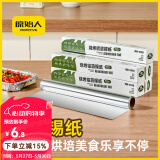 原始人 锡箔纸锡纸 烧烤纸 耐高温防油锡纸 烧烤炉工具 烧烤配件 5M装锡纸两盒装