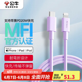 公牛（BULL）苹果数据线 MFi认证 PD快充线 iPhone14 /13Pro Max/12/11iPad手机Lightning充电器转USB-C线 