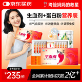 红桃K生血剂补血口服液4盒孕妇成人铁剂补铁补气血改善贫血+蛋白粉200g