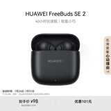 华为FreeBuds SE 2 蓝牙耳机无线耳机 40小时长续航/快速充电/蓝牙5.3/轻盈小巧/影音娱乐 曜石黑