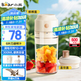 小熊（Bear）榨汁杯 家用便携式榨汁机 水果蔬果汁机 秒碎冰迷你小型果汁杯双盖 LLJ-T03H1【国家补贴】