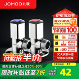 九牧（JOMOO） 铜三角阀加厚八字阀角阀分水阀开关4分阀门马桶止水阀 1冷1热（铜）