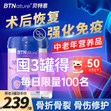 BTNature中老年人营养品术后恢复病人骨折骨裂增强免疫力高蛋白牛奶粉800g