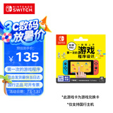 Nintendo Switch任天堂 仅支持国行主机 附带导航 一做就上手 第一次的游戏程序设计 软件兑换卡