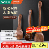 双枪（Suncha）不粘锅专用加长柄鸡翅木质炒菜铲子实木铲木勺食品级厨具铲勺套装