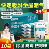 洁宜佳除湿炭包防霉干燥剂除湿剂除湿袋衣柜房间吸湿防潮整盒50g*10袋