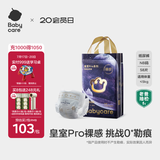 babycare皇室pro裸感纸尿裤NB58(<5kg)新生儿婴儿尿不湿超薄透气大吸量