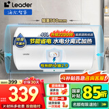 海尔（Haier）智家出品Leader 热水器 电热水器40升 家用储水式卫生间洗澡小户型租房优选上门安装防电墙专利LC 40L 2200W 团购咨询客服LC2