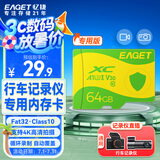 忆捷（EAGET）64GB TF（MicroSD）存储卡 C10 黄绿卡 适用360海康凌度盯盯拍监控行车记录仪 高速内存卡