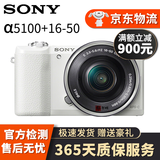 索尼（SONY）A5000 A5100 A6600 A6500 A6400 A6300 A6000 A6100 A6700半幅二手微单相机 A5100白色（16-50mm)套机 99新