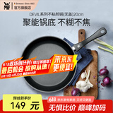 WMF不粘煎锅平底锅炒菜锅煎蛋锅牛排锅电磁炉燃气灶通用家用Devil DEVIL系列不粘煎锅（无盖） 20cm