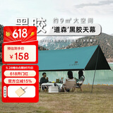 骆驼（CAMEL）户外露营黑胶天幕帐篷遮阳便携式防晒野营野餐大凉棚1V32264416-2