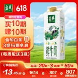 伊利 金典鲜牛奶 定期购 全脂950ml 巴氏杀菌低温牛奶