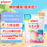 贝亲（Pigeon）宝宝婴儿洗浴二合一 桃叶精华温和儿童洗发水洗发沐浴二合一400ml