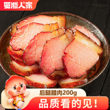 蜀腊人家老腊肉柴火烟熏风味四川特产农家自制咸肉节日送礼后腿腊肉200g