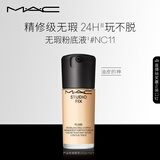 M.A.C【油皮的神】魅可全新升级无瑕粉底液遮瑕#NC11 效期至26/10
