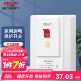 德力西（DELIXI）漏电保护开关86型大功率空调插座热水器家用空开漏保断路器32A 