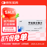 [卓和] 甲钴胺分散片0.5mg*30片/盒