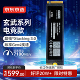 京东京造 4TB SSD固态硬盘 M.2接口（NVMe协议）PCIe4.0×4四通道 长江存储晶圆 玄武系列