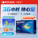 [小爱丸] 他达拉非片20mg*3*4片/板/盒