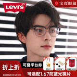李维斯（Levi's）近视眼镜男可配防蓝光镜片近视眼镜潮搭眼镜经典眼镜框架 眉框-C2配明月1.60防蓝光镜片