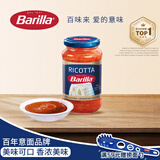 百味来Barilla意大利进口瑞克特奶酪风味蕃茄意面调味酱400g面条拌面酱