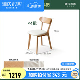 源氏木语实木餐椅北欧风橡木靠背椅家用多材质休闲椅现代简约餐厅吃饭椅子 橡木原木色0.47米软包椅梨白*4