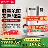 夏普（Sharp）【家电国家补贴】空气净化器卫健委认证消毒机家用加湿卧室除甲醛雾霾净离子群杀菌除过敏原W380S