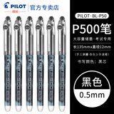 百乐（PILOT）P500考试专用中性笔0.5mm学生刷题大容量黑笔直液式针管水笔运动限定套装 黑色 0.5mm 12支装