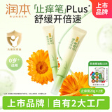 润本舒缓止痒膏20gx2支 紫草膏 婴儿清凉膏叮包舒缓蚊虫叮咬
