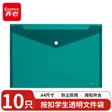 齐心 10只A4按扣学生透明文件袋 试卷收纳文件套 学科分类 塑料防水档案袋 学习用品GRS环保认证A3019 森绿