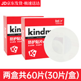 康玛士男士胸贴薄款乳贴 马拉松专业胸贴 防凸点 运动透气 防摩擦乳头贴 白色4.5CM（2盒共60片）+试用2片+京东物流