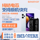 苏维【3C认证丨当日/次日达】适用于小米Redmi红米手机快充电池 NOTE/8/9/10/11/12pro/Turbo Note12Turbo丨5000mAh丨工具+教程