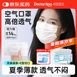 袋鼠医生低阻医用外科口罩白色50只独立包装夏季薄款透气防晒一次性灭菌级