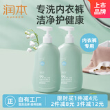 润本内衣内裤洗衣液500ml×2儿童内衣裤清洗液深层去尿渍抑菌除菌