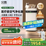 贝昂无耗材空气净化器家用除甲醛除过敏原杀菌消毒医用级空气消毒机除尘除烟味异味净化器【消毒认证】 X3|消毒杀菌除烟味【鸿蒙版】
