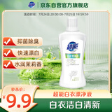 超能 白衣漂净液 600g 白色衣物通用 护色不伤衣 去渍去黄 白漂