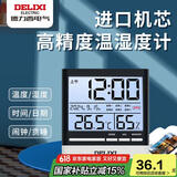 德力西（DELIXI）温度计室内家用办公高精准度电子数显可测婴儿房干高精度背光