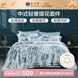 富安娜四件套简约中式提花抗菌套件轻奢床品双人纯棉床笠203*229cm