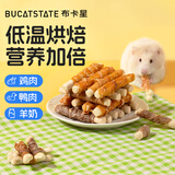 布卡星四拼肉绕钙奶骨仓鼠零食营养粮食磨牙棒金丝熊专用食物10根*2包