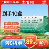 云南白药泰邦防水创口贴 透气皮外伤擦伤创可贴防磨脚  100片*10盒