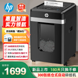 HP惠普全自动纸仓式双入纸口碎纸机 单次可碎300张 31L大容量设计连续碎60min 可碎CD/回形针/卡片