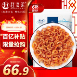 赶海弟 五星金钩海米500g虾米虾干淡干小虾仁干虾皮 煲汤食材  海鲜干货