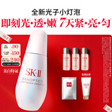 SK-II光子小灯泡美白淡斑精华液75ml化妆品sk2护肤品套装skii生日礼物