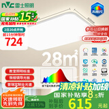 雷士（NVC）吸顶灯客厅大灯led智能高端全光谱健康未来光轻辰132W包安装
